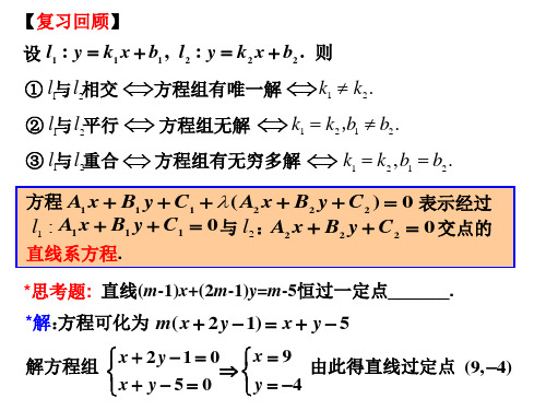 §1.5 平面直角坐标系中的距离公式(1)