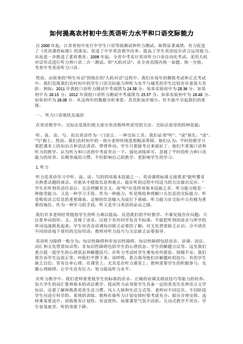 如何提高农村初中生英语听力水平和口语交际能力