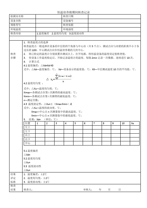 培养箱期间核查