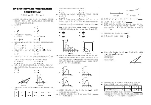 安徽省蚌埠市2018届九年级上期末教学质量监测数学试题有答案AKlMUq