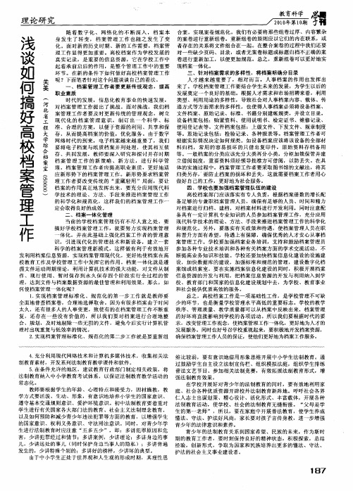 浅谈如何搞好高校档案管理工作