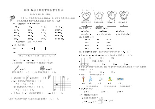 2018-2019学年一年级下数学期末学业水平测试卷