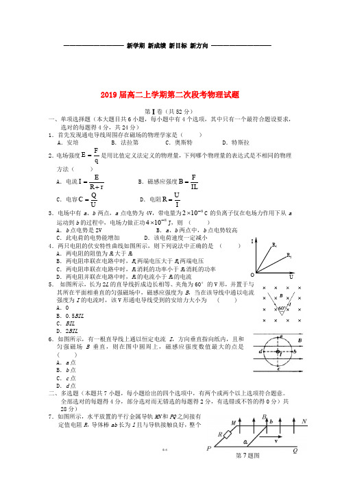 高二物理上学期第二次段考试题 人教新目标版