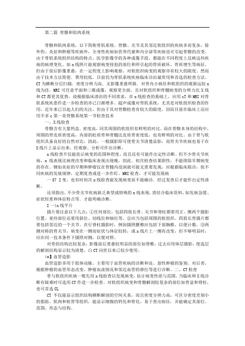 第二篇 骨骼和肌肉系统