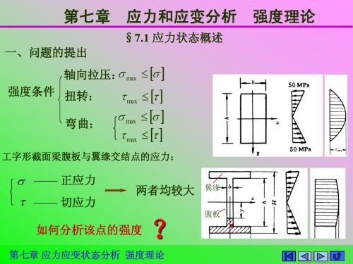 H应力状态强度(8.ok)