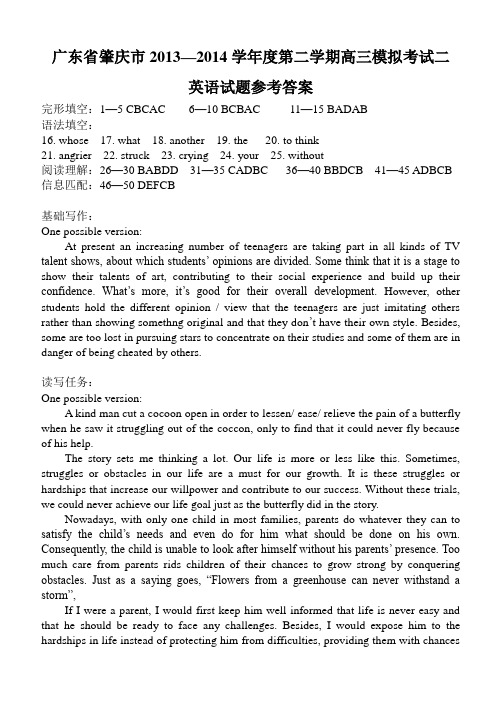 2014年肇庆二模英语参考答案