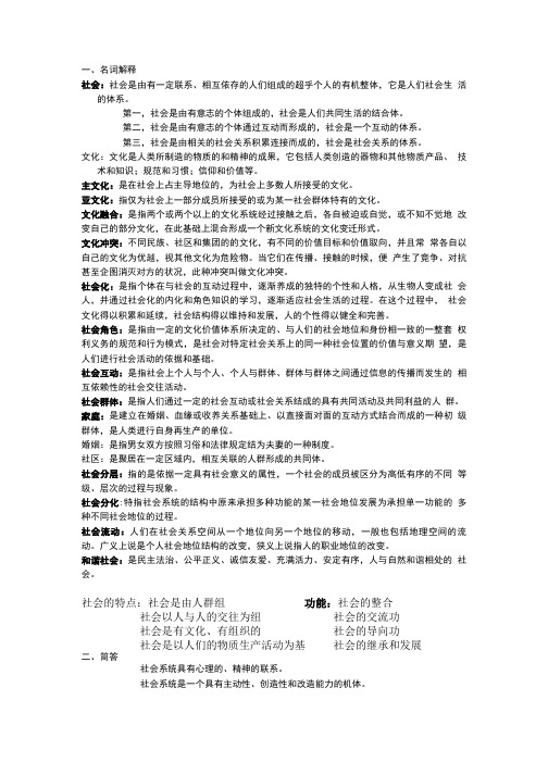 社会学考试资料.doc