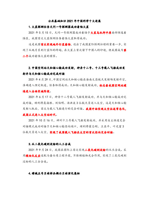 公共基础知识2021年中国科学十大进展