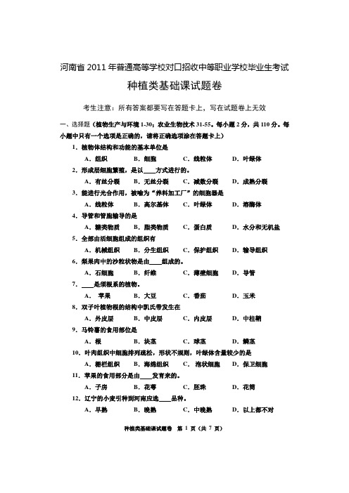 2009年河南普通高等学校对口招收中等职业学校毕业生考试