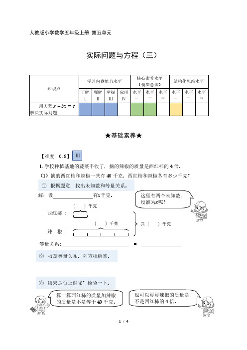 人教五年级数学上册分层作业设计实际问题与方程