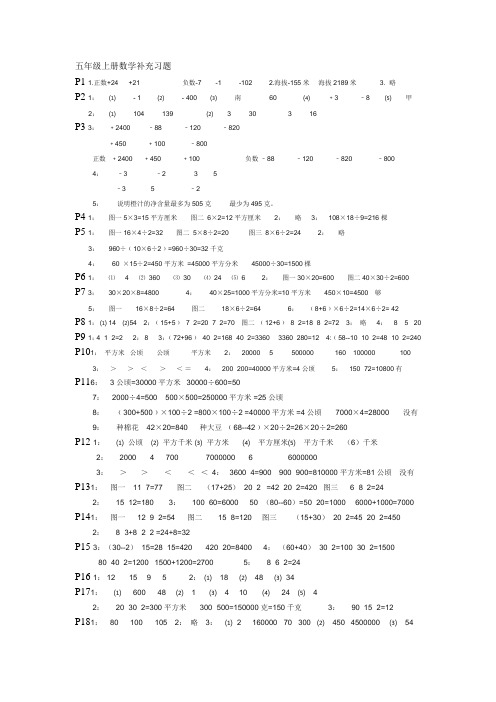 五年级上册数学补充习题解答