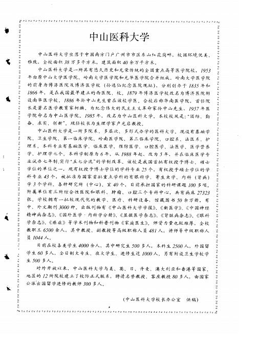 中山医科大学