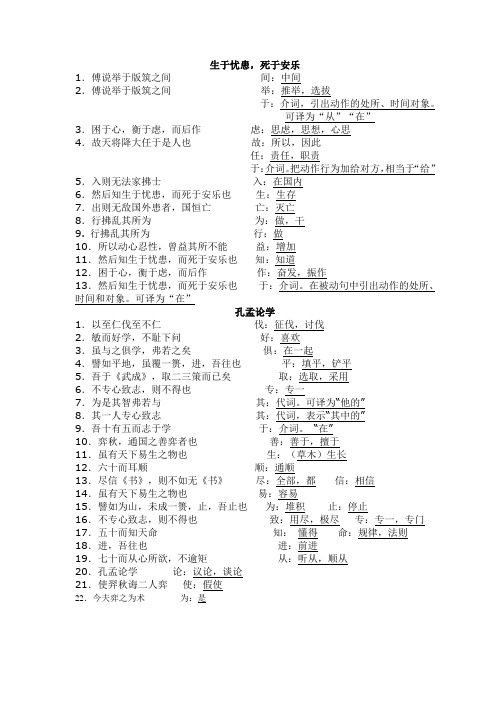 《生于忧患》》《孔孟论学》词释答案