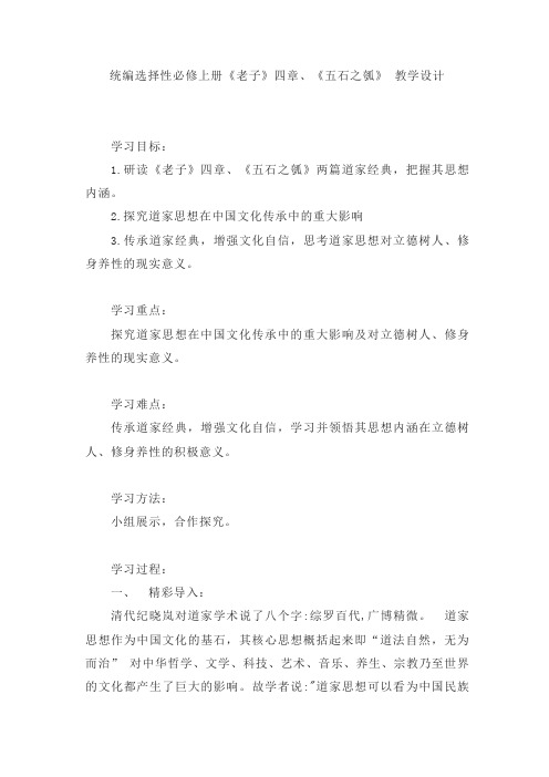 《老子》四章、《五石之瓠》导学案(含答案) 统编版高中语文选择性必修上册