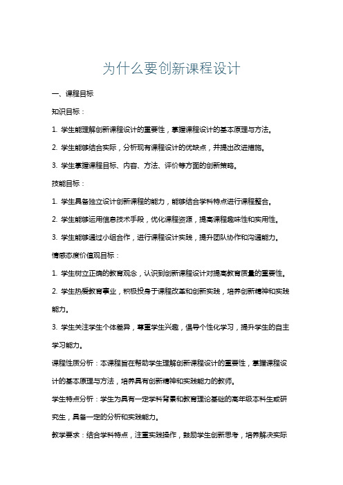 为什么要创新课程设计