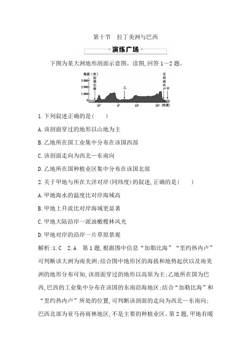 高中区域地理专项练习第十节 拉丁美洲与巴西