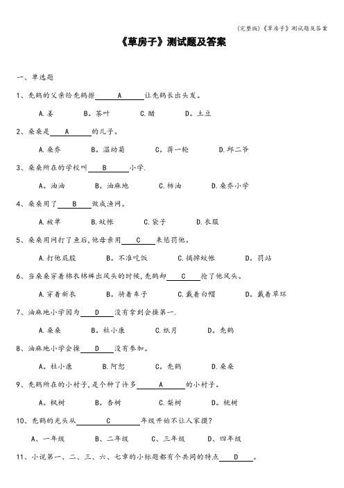 (完整版)《草房子》测试题及答案