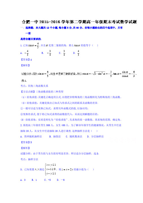 安徽省合肥市第一中学2016-2017学年高二上学期开学考试数学试题 含解析