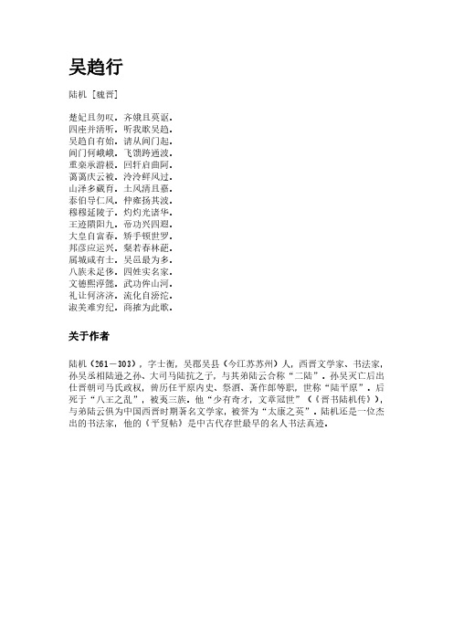 古诗《吴趋行》(作者陆机)原文全文