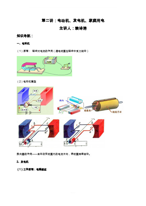 八下科学第二讲--电动机、发电机、家庭用电