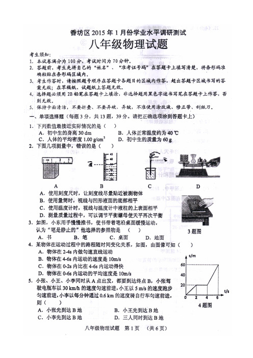 香坊区2014~2015年度上学期期末调研测试八年物理试卷及答案