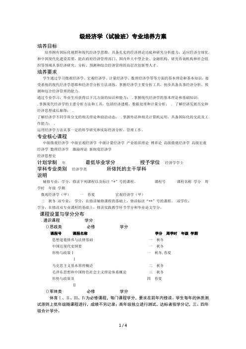 级经济学专业培养方案