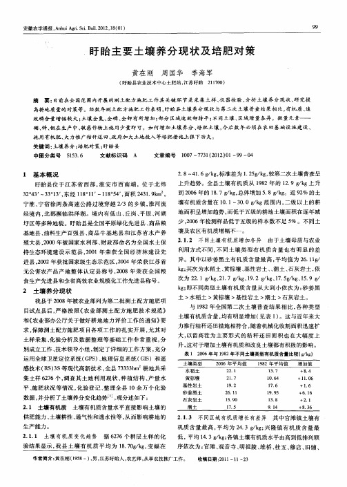 盱眙主要土壤养分现状及培肥对策