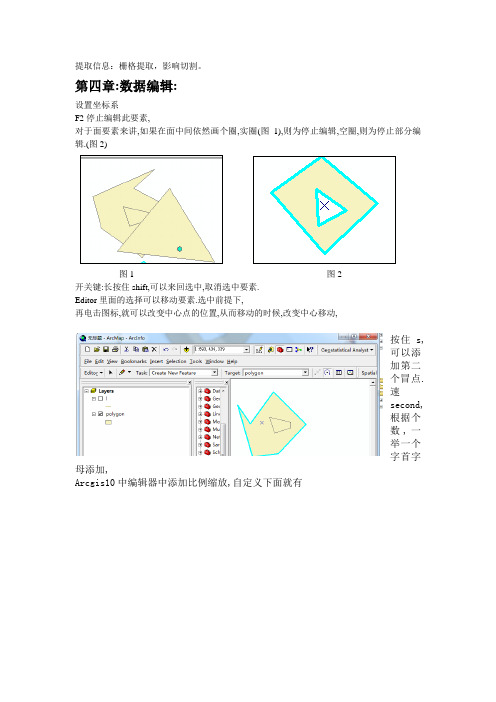 Arcgis数据编辑