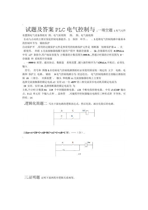 电气控制与PLC试题及答案