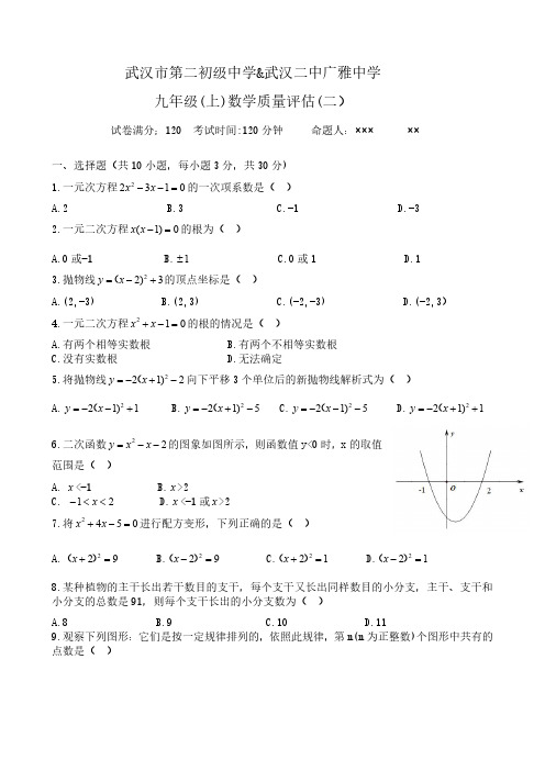 武汉二中广雅中学2020-2021学年度九上数学质量评估(二)