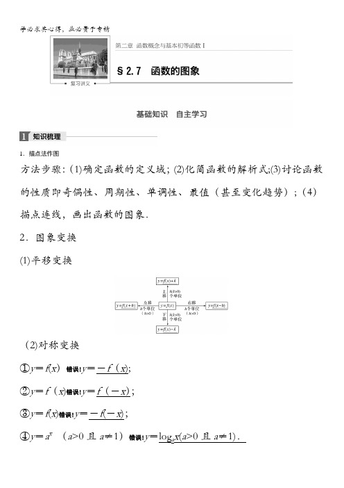 2018版高考数学(理)一轮复习文档：第二章函数与基本初等函数I2.7含解析