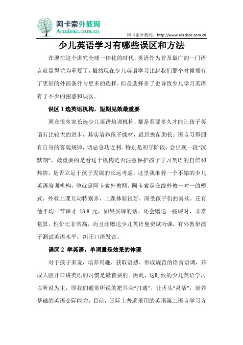 少儿英语学习有哪些误区和方法