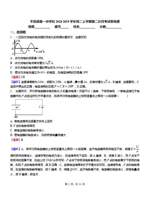 平邑县第一中学校2018-2019学年高二上学期第二次月考试卷物理