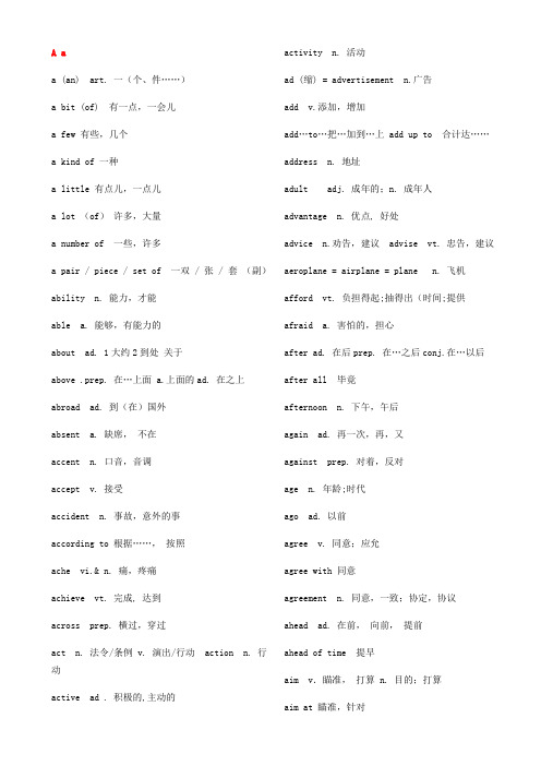 中考英语考纲词汇