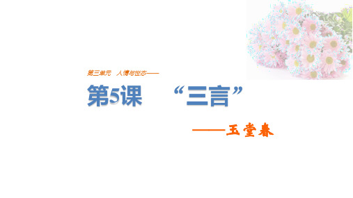 2022版高中语文人教版《中国小说欣赏》课件： “三言”