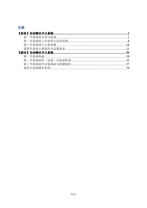 自动喷水灭火系统