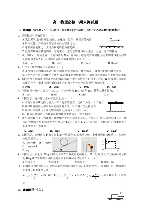 高一物理必修一期末考试题(含答案)已打印