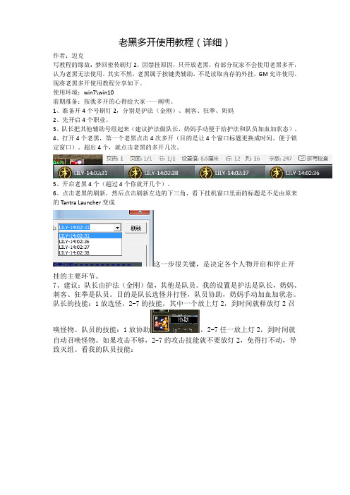 老黑多开使用教程