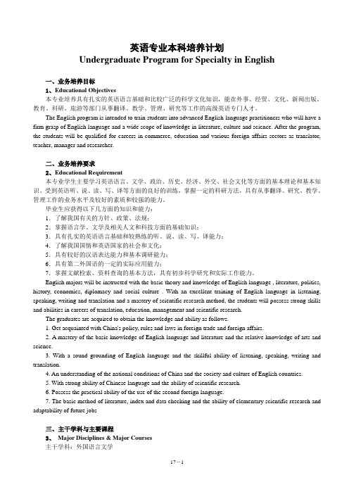 武汉理工大学2009级本科生外语学院培养计划