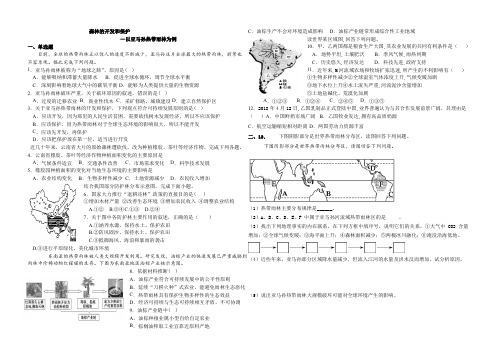 森林的开发和保护—以亚马孙森林为例.同步练习(含参考答案)