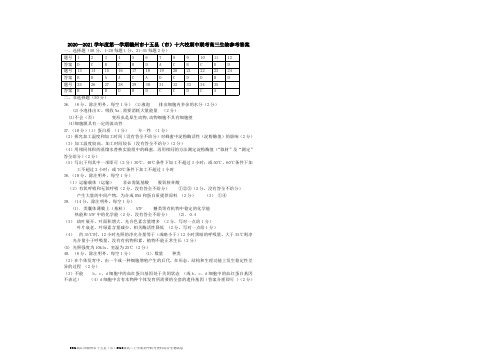 2021届江西赣州市十五县(市)2018级高三上学期期中联考理科综合生物试卷参考答案