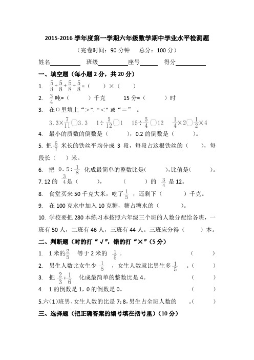 15-16数学六年级上册期中试卷