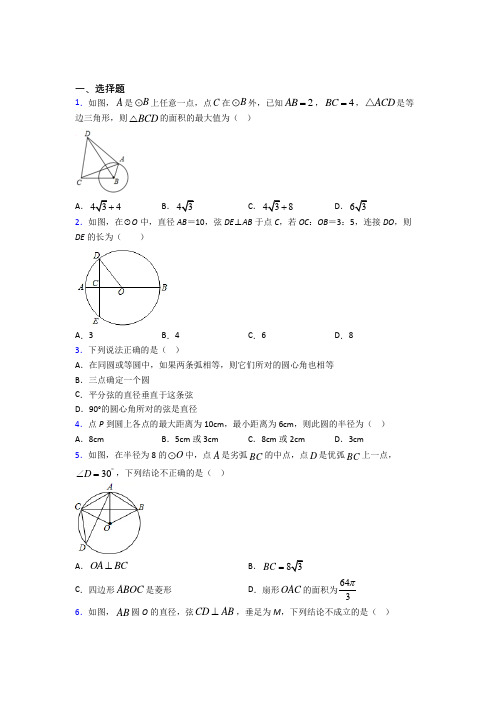 上海华东师范大学第二附属中学九年级数学上册第四单元《圆》测试题(答案解析)