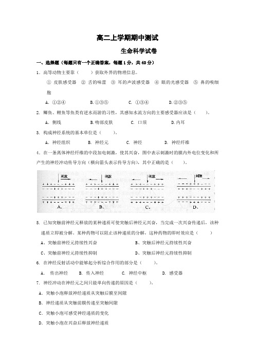 高二生物上册期中考试试题2.doc