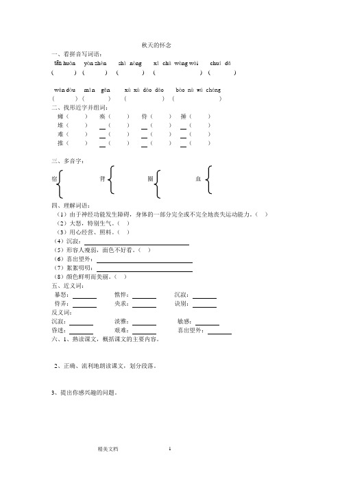 秋天的怀念预习