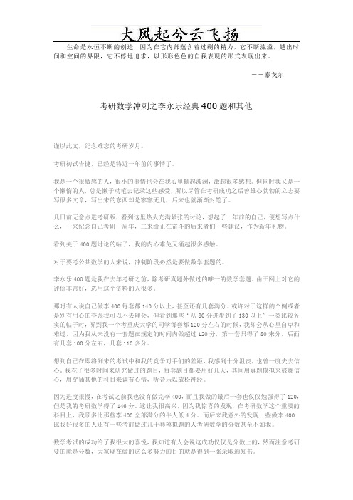 Qchoqn考研数学冲刺之李永乐经典400题和其他