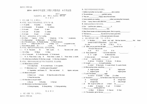 八年级英语下学期3月月考试题(无答案)冀教版