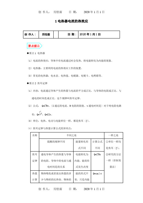 九年级物理册153电热器电流的热效应基础与强化必刷题含解析试题