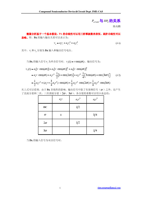 1dB压缩点与三阶交调点的关系