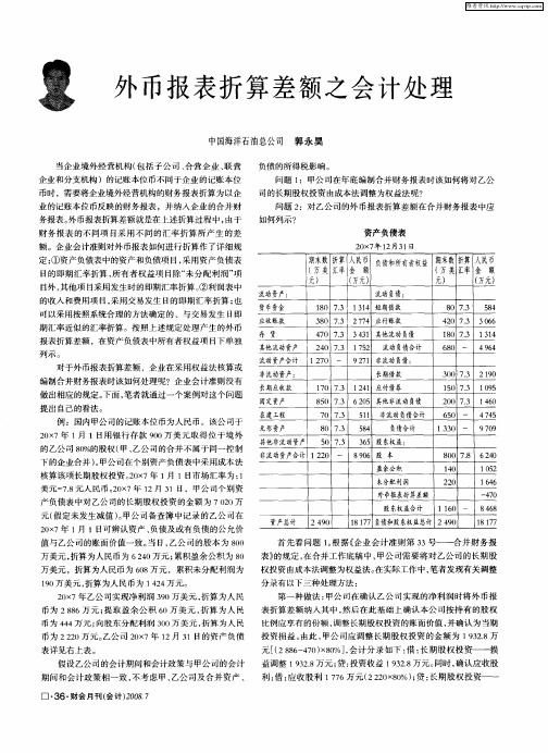 外币报表折算差额之会计处理